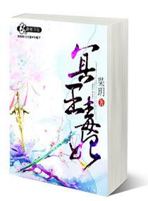 冥王毒妃 冥王知道要找心上人笔趣阁