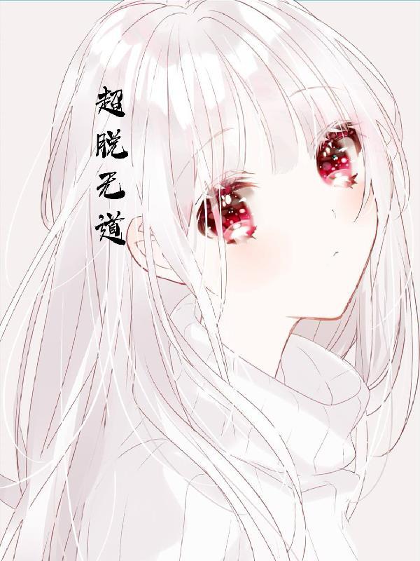 超脱无脸