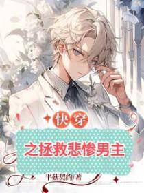 快穿拆cp专家