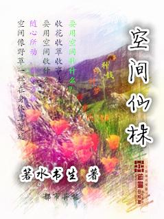 空间仙境