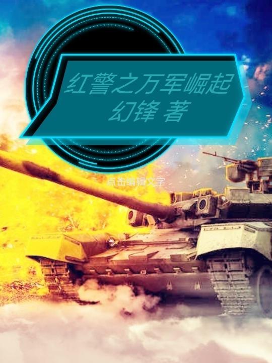 红警之索马里崛起