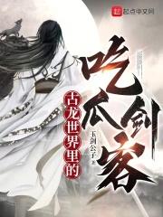 古龙世界里的吃瓜剑客百度