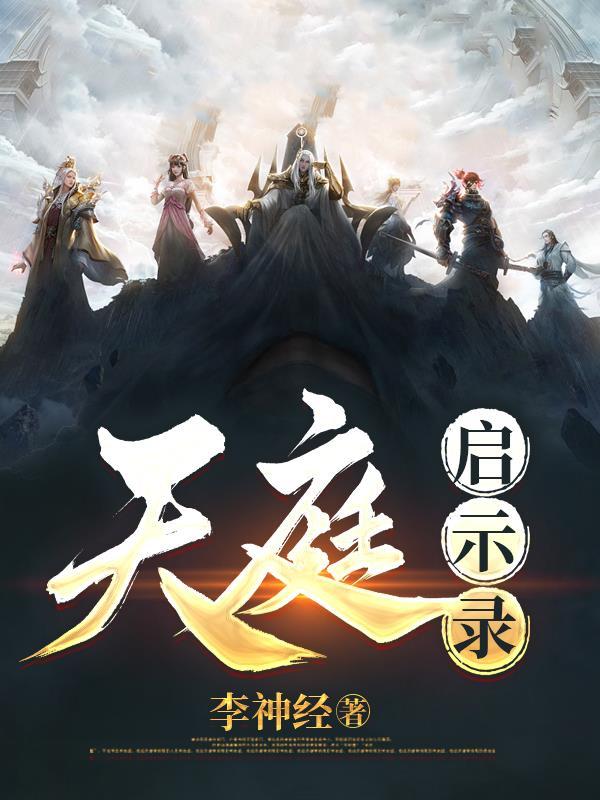 天庭出版集团(已完结)