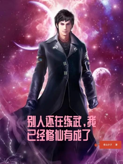 你都已经成圣了
