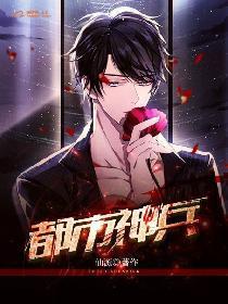都市神兵电影免费观看国语