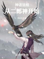 从二郎神开始(1-569)