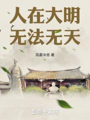 无法无天笔趣阁