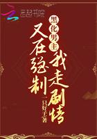 黑化男主偏要强宠我免费阅读37
