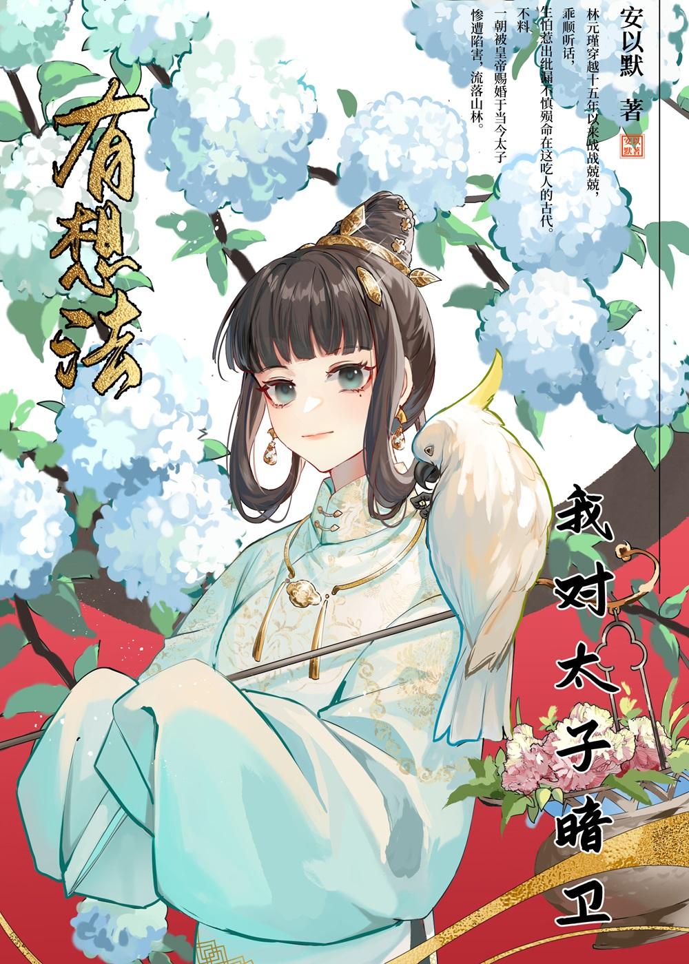 我对太子暗卫有想法百度txt