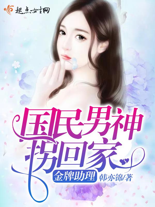 国民男神是导演免费全文阅读
