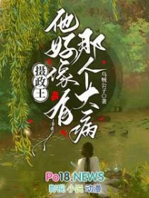 摄政王他又脸红了