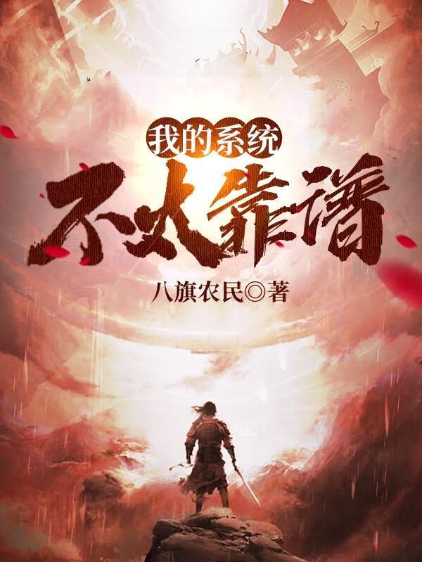 我的系统不太对