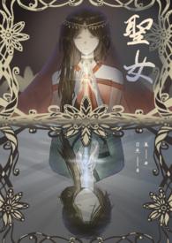 圣女1v1甜H