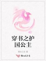 重生之护国公主全文免费阅读