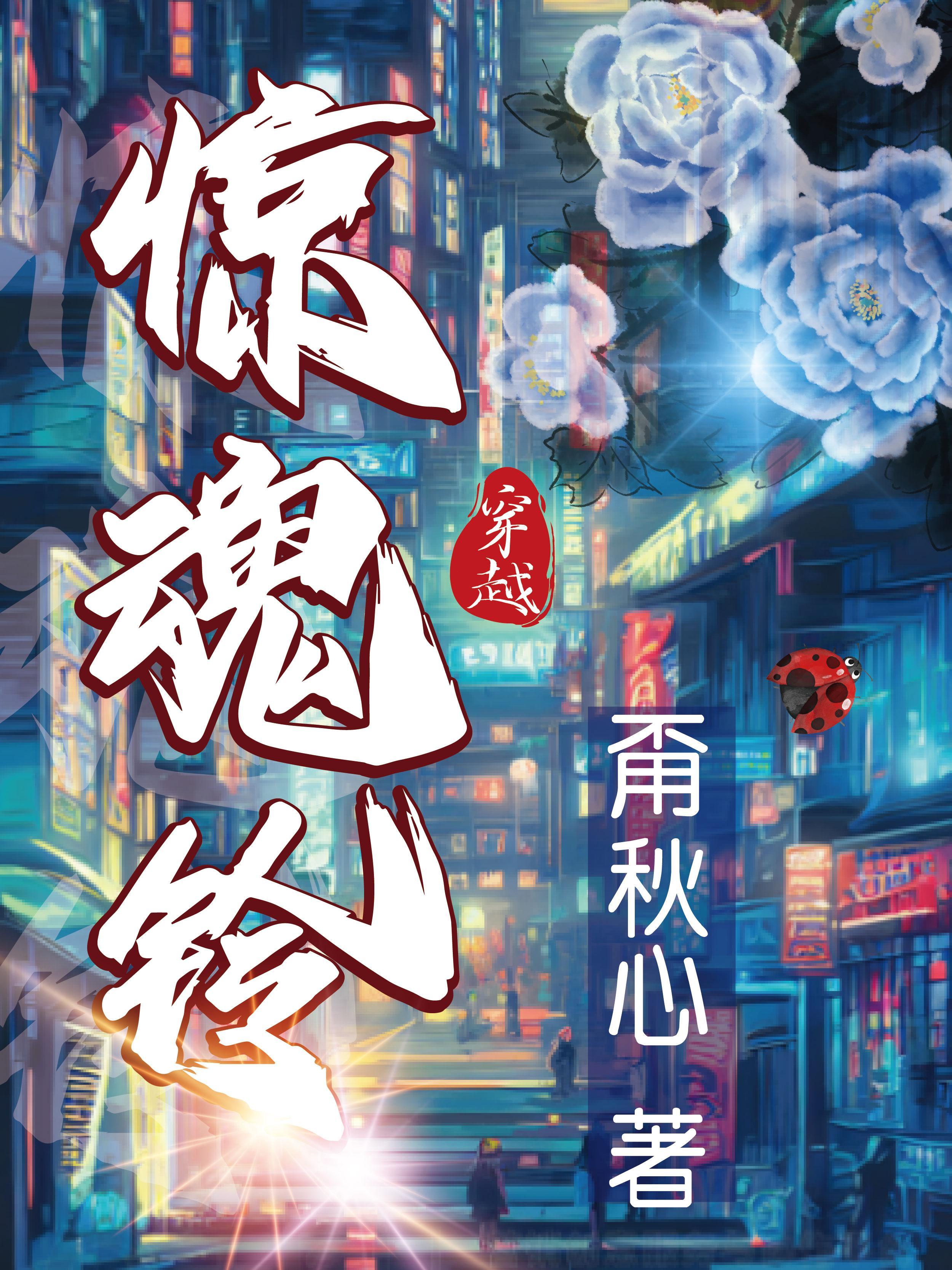 惊魂铃什么五行最好
