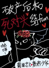 破产后死对头对我以身相许