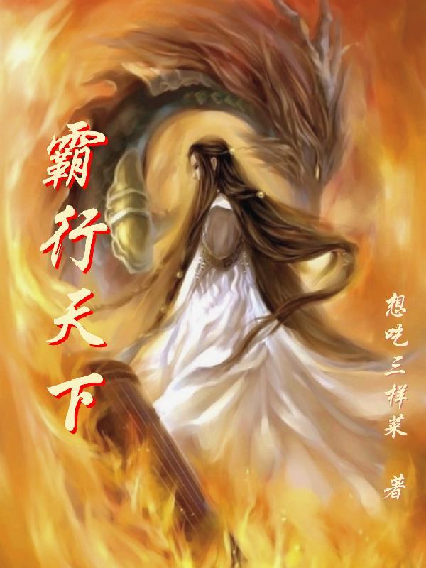 霸行天下什么意思是什么生肖动物