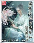 洪荒开局曝光长耳定光仙