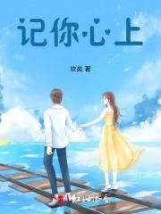 你的——我记在心上