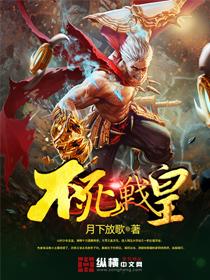不死战神全文免费阅读