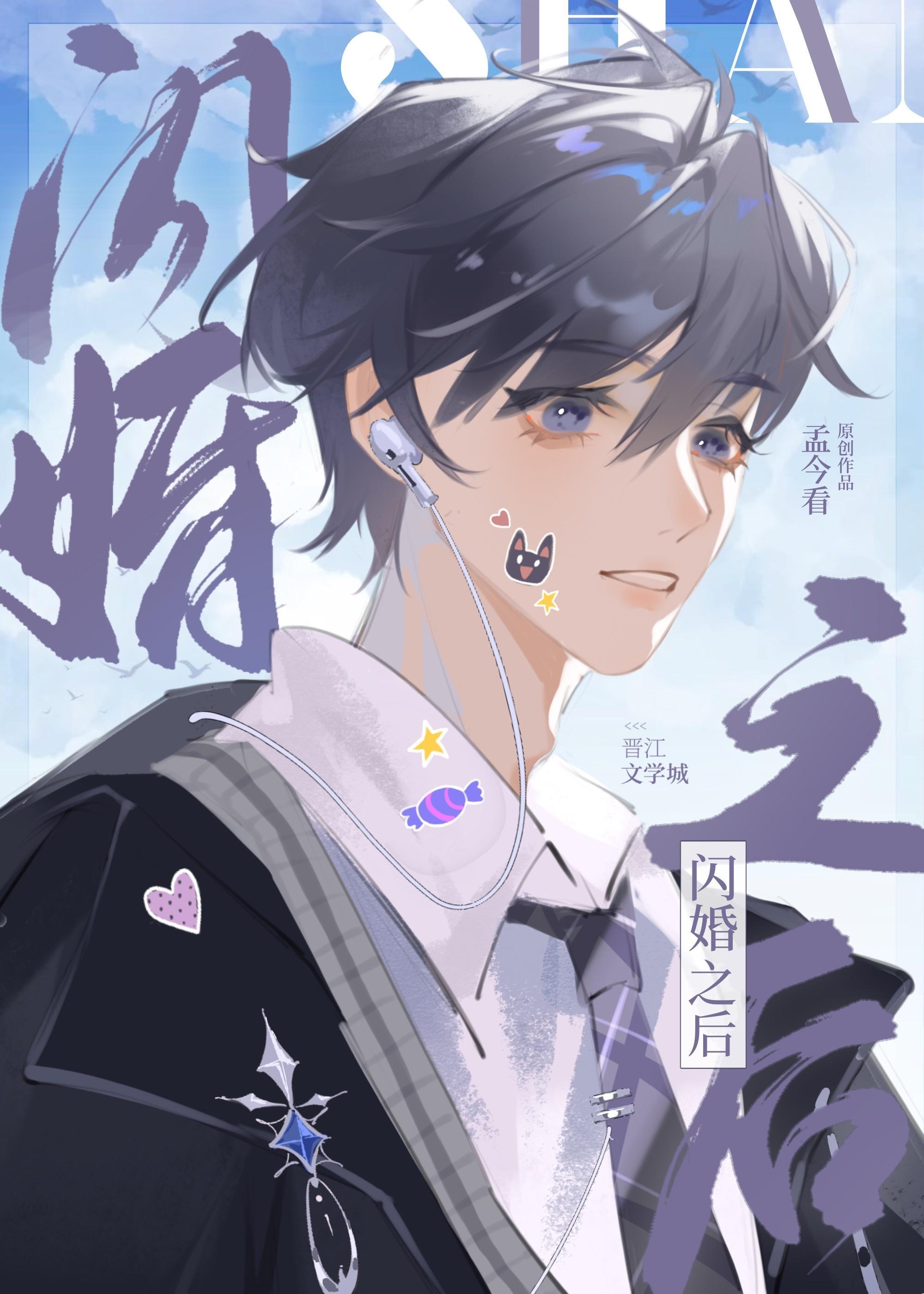 从结婚开始恋爱拼音