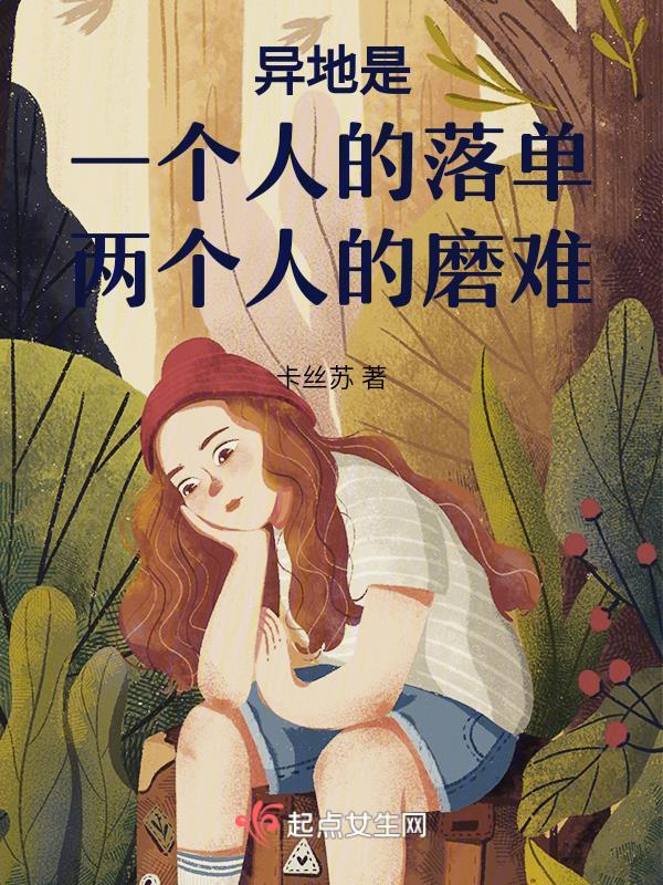 别害怕别受伤是什么歌