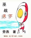 巫蛊天下