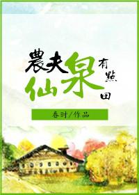 农夫山泉有点甜