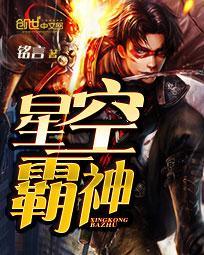 星空霸主叶星