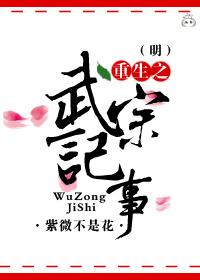 穿越成明武宗