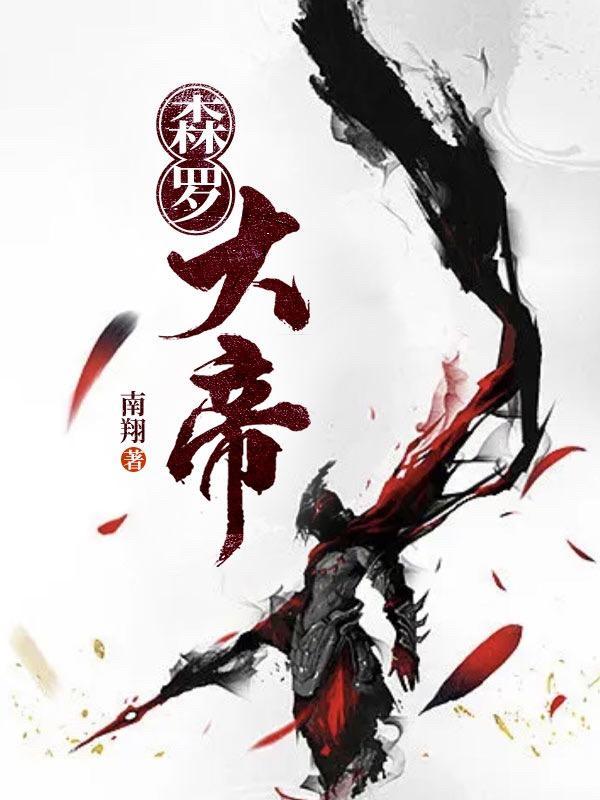 森罗的弟弟