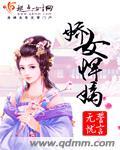 娇悍娘子好窝心 全文阅读