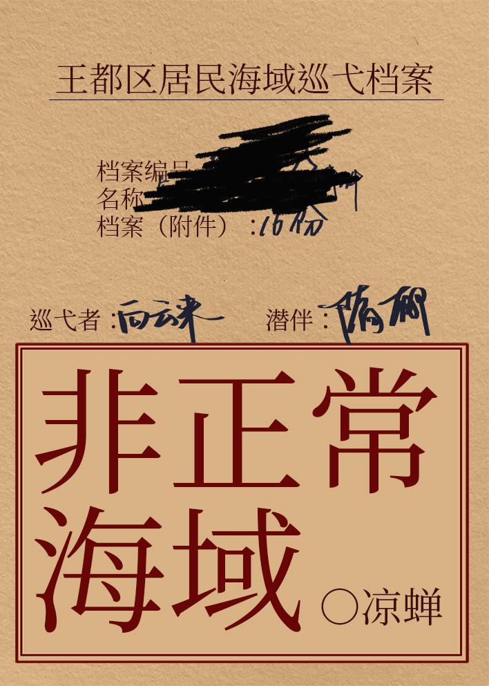 非正常海域2如渊书评