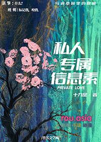 专属信息素[看