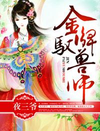 驭兽师联盟