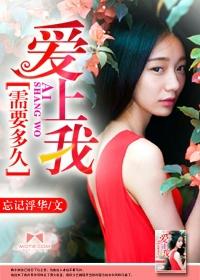 爱上我需要多久一个机会想对你说