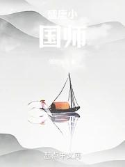 盛唐之特种国师