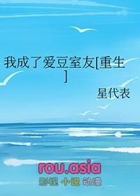 我成了爱豆界的太子爷免费阅读