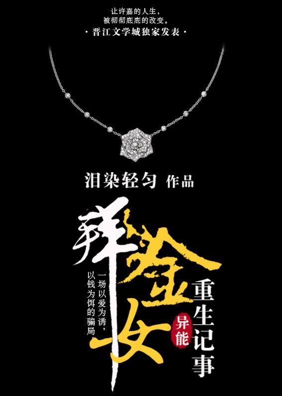 许嘉重生记事 作者泪染轻匀