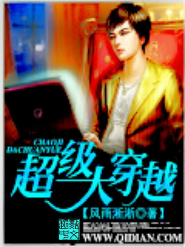 穿越之超级军阀