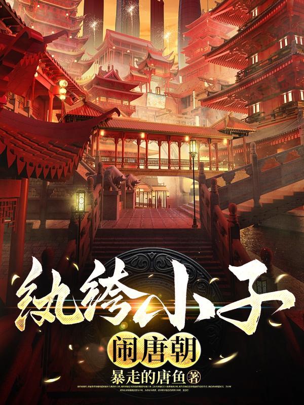 纨绔子弟蚂蚁庄园