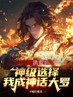 神话大罗!