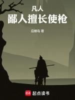 凡人鄙人擅长使枪了
