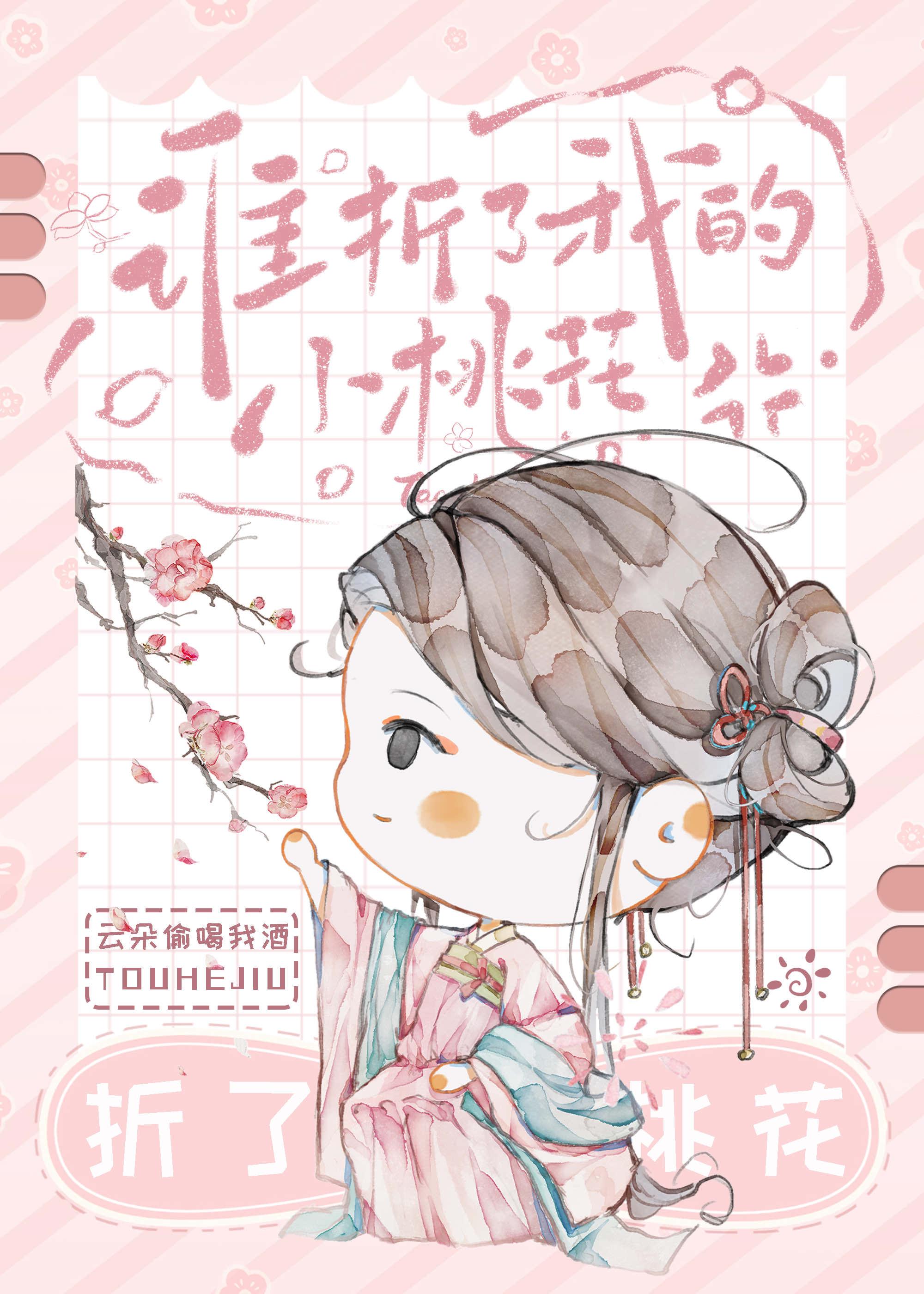 谁折了我的小桃花作文