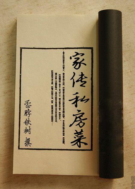 家传私房菜 百度