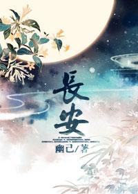 长安诡事传 电影