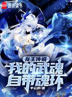 斗罗我的武魂自带魂环 平云啊