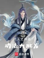 穿越遮天神墓的