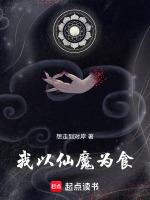 我以成仙