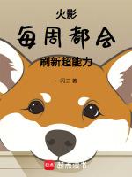 火影忍者每天活跃度
